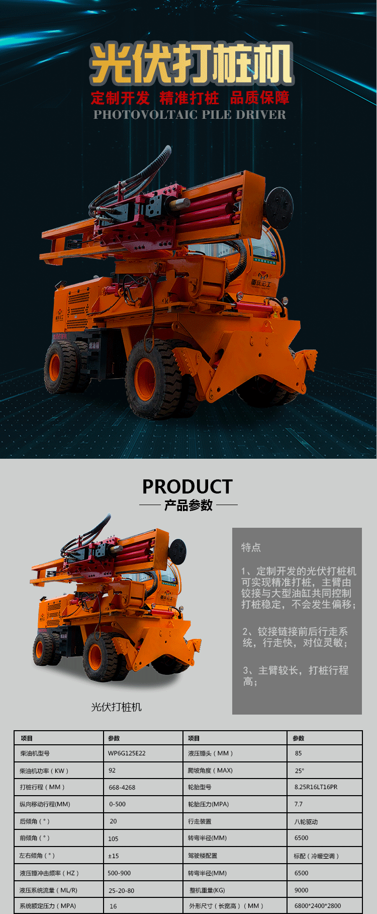 公路液压打桩�? width=
